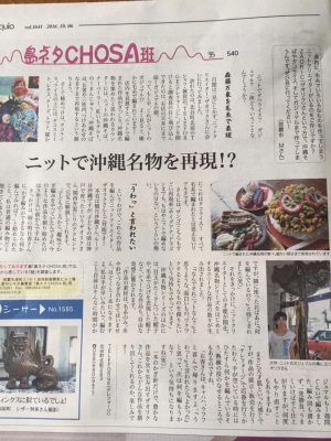 琉球新報の中に折り込まれているレキオに載ってた。